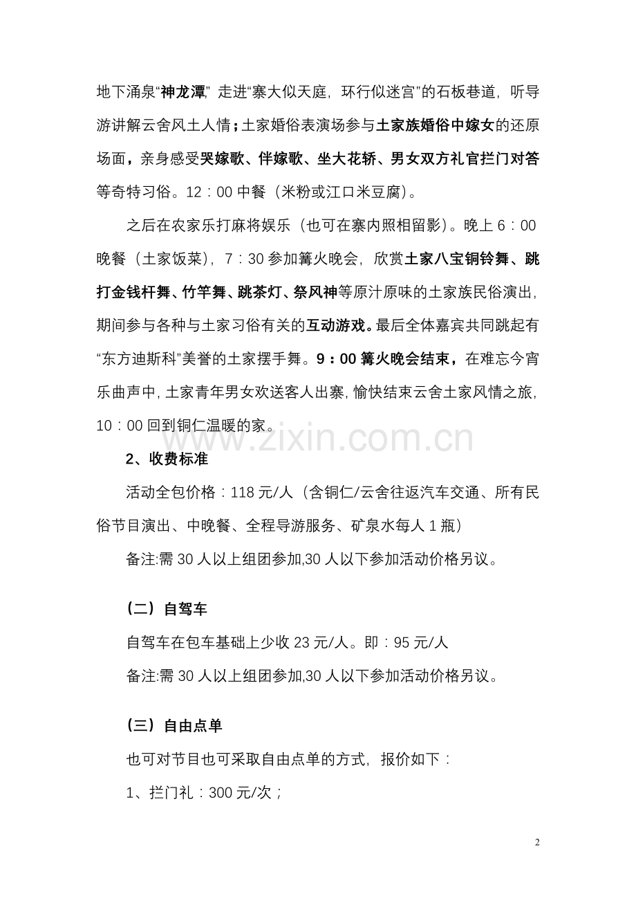 云舍春季民俗活动计划.doc_第2页