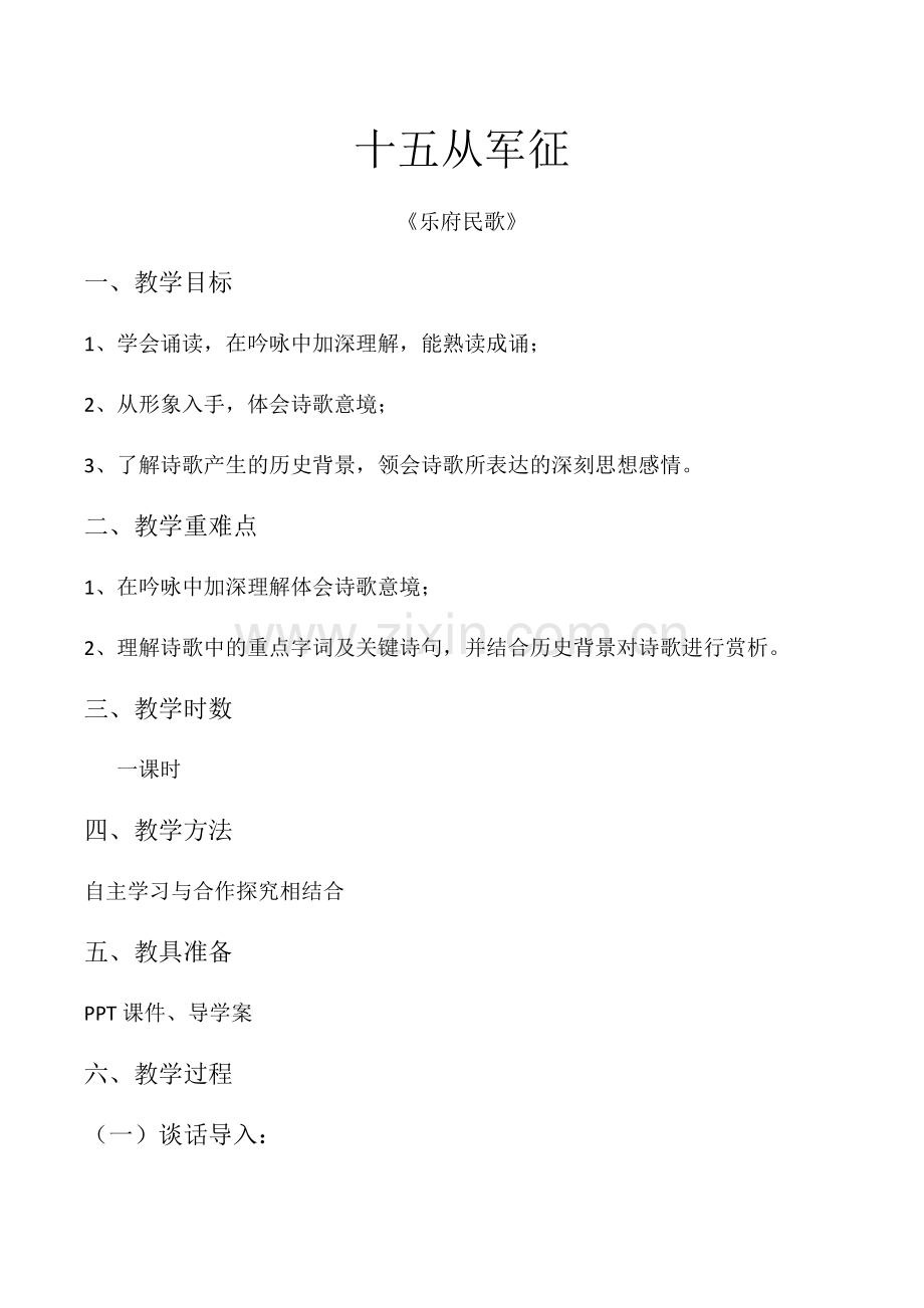 《十五从军征》.docx_第1页
