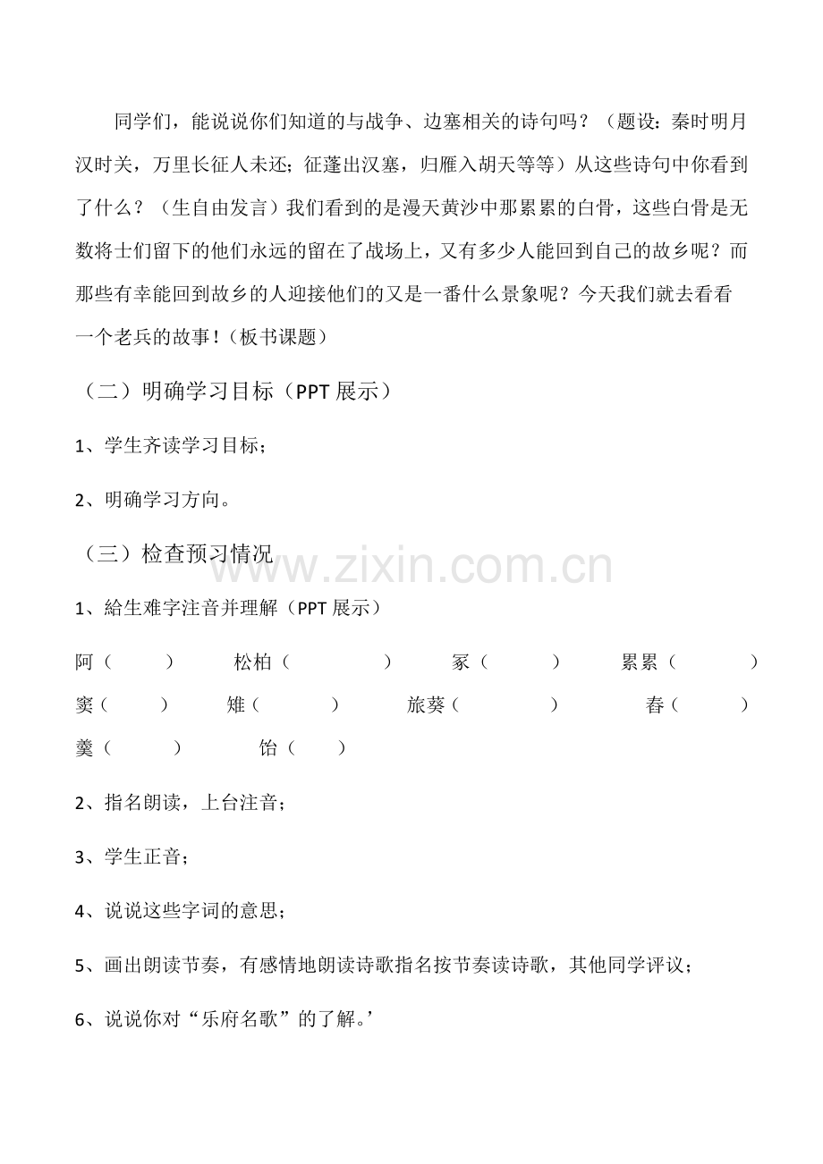 《十五从军征》.docx_第2页