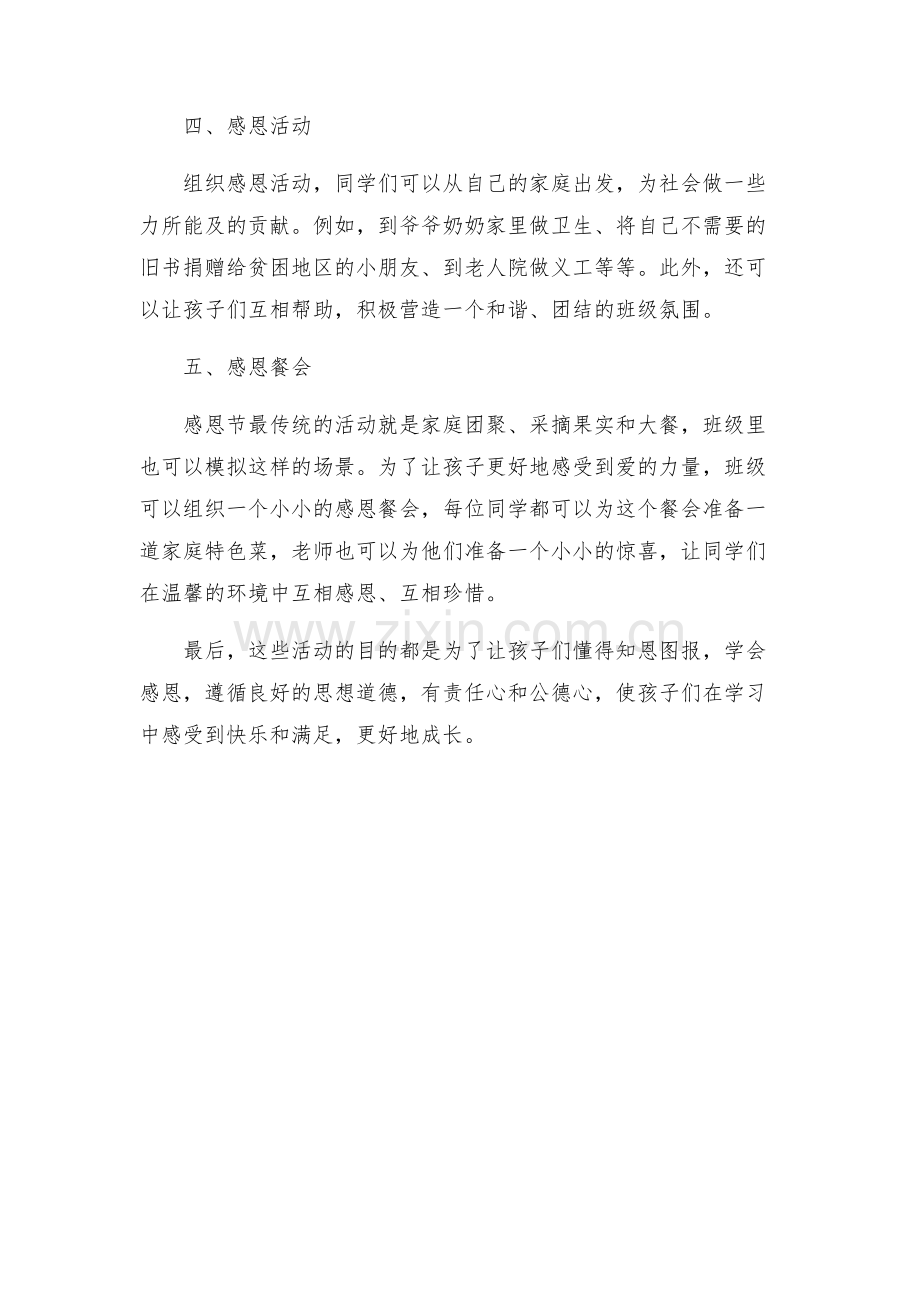 小学感恩节活动策划方案优秀.docx_第2页
