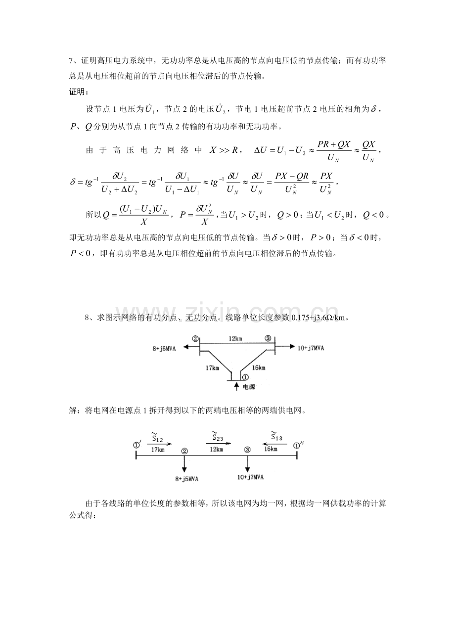 电力系统稳态分析复习思考题3-3.doc_第2页