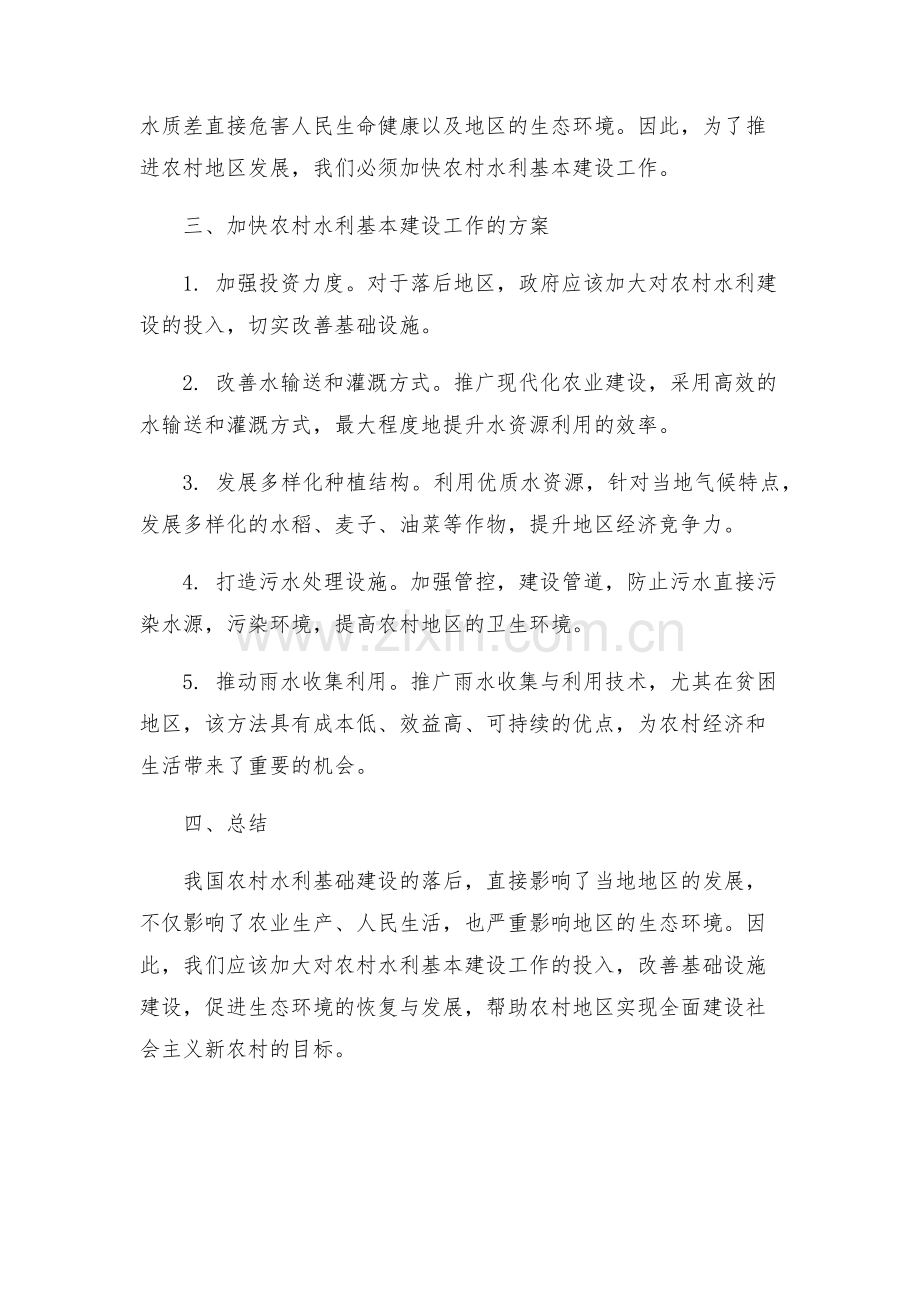 加快农村水利基本建设工作方案.docx_第2页
