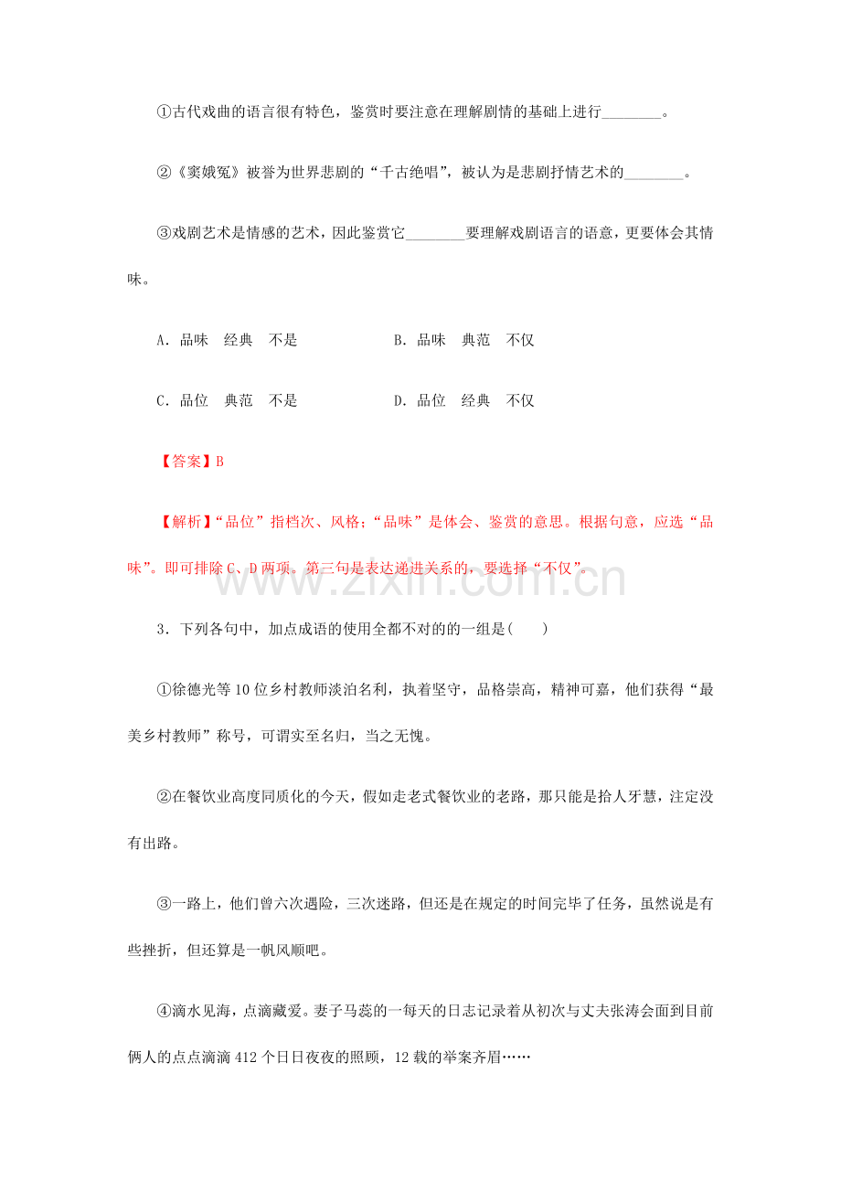 高中语文必修四第一单元单元测试.docx_第2页