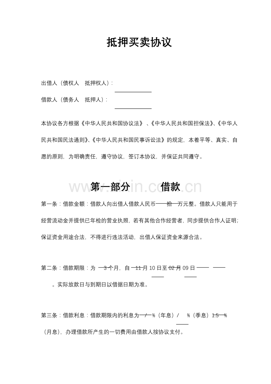 抵押买卖合同.doc_第2页