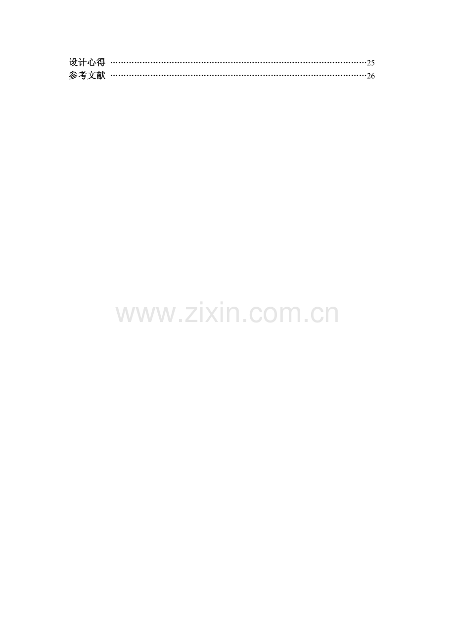 凸轮轴零件的数控编程与加工.doc_第2页
