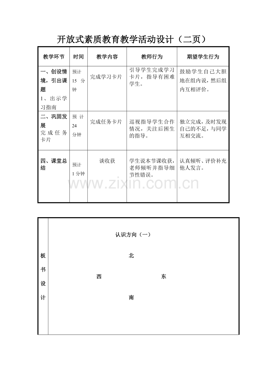 辨认方向(一).doc_第2页