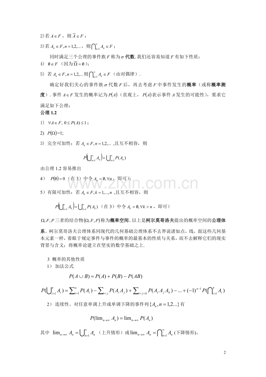 南京工业大学概率统计复习概要(考试必备).doc_第2页