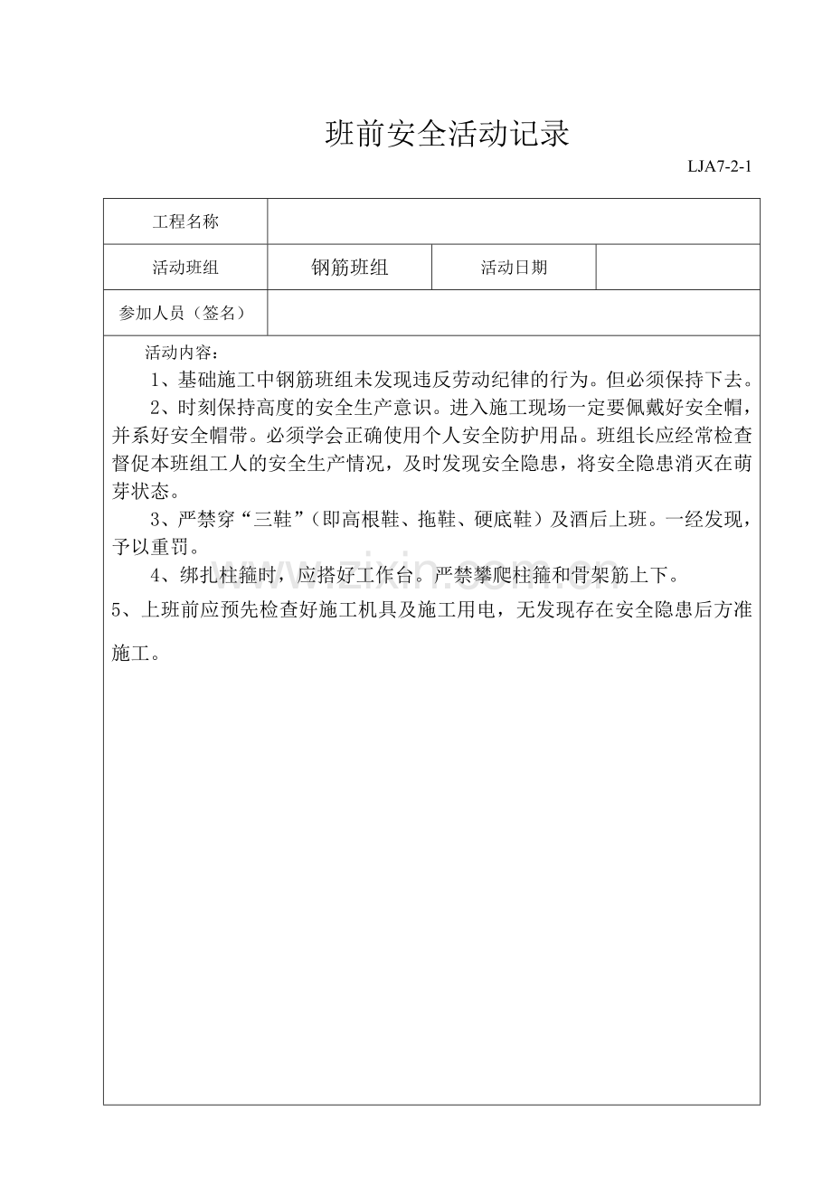 班组班前安全活动记录(范例)_2(49页).doc_第1页