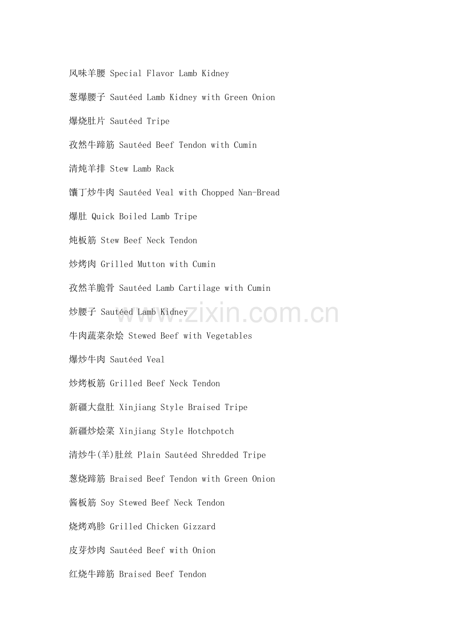 清真餐厅常用菜单中英对照.doc_第2页