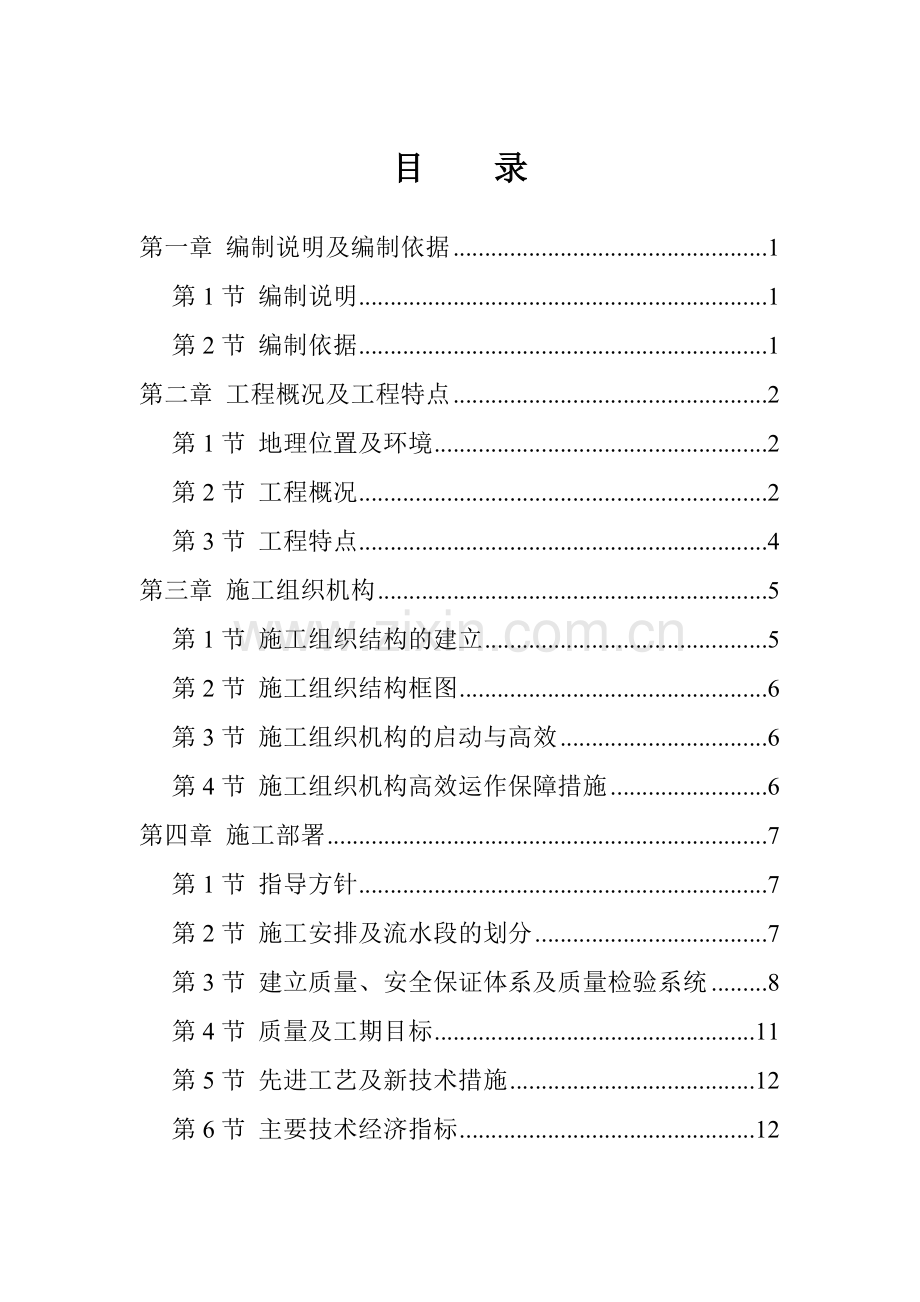 某大学生公寓招待所施工组织设计.doc_第1页