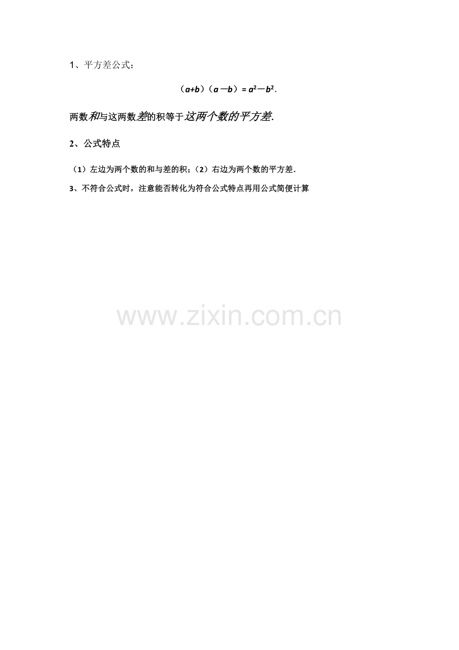 总结本节内容.docx_第1页