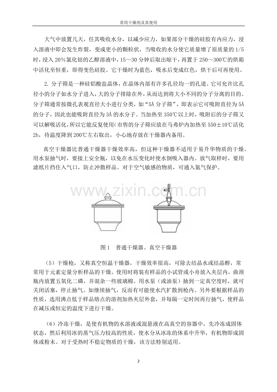 常用干燥剂及其使用.docx_第2页