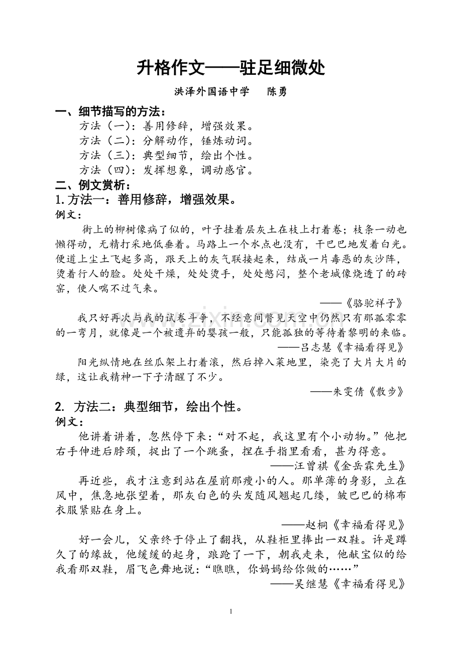 驻足细微处.doc_第1页