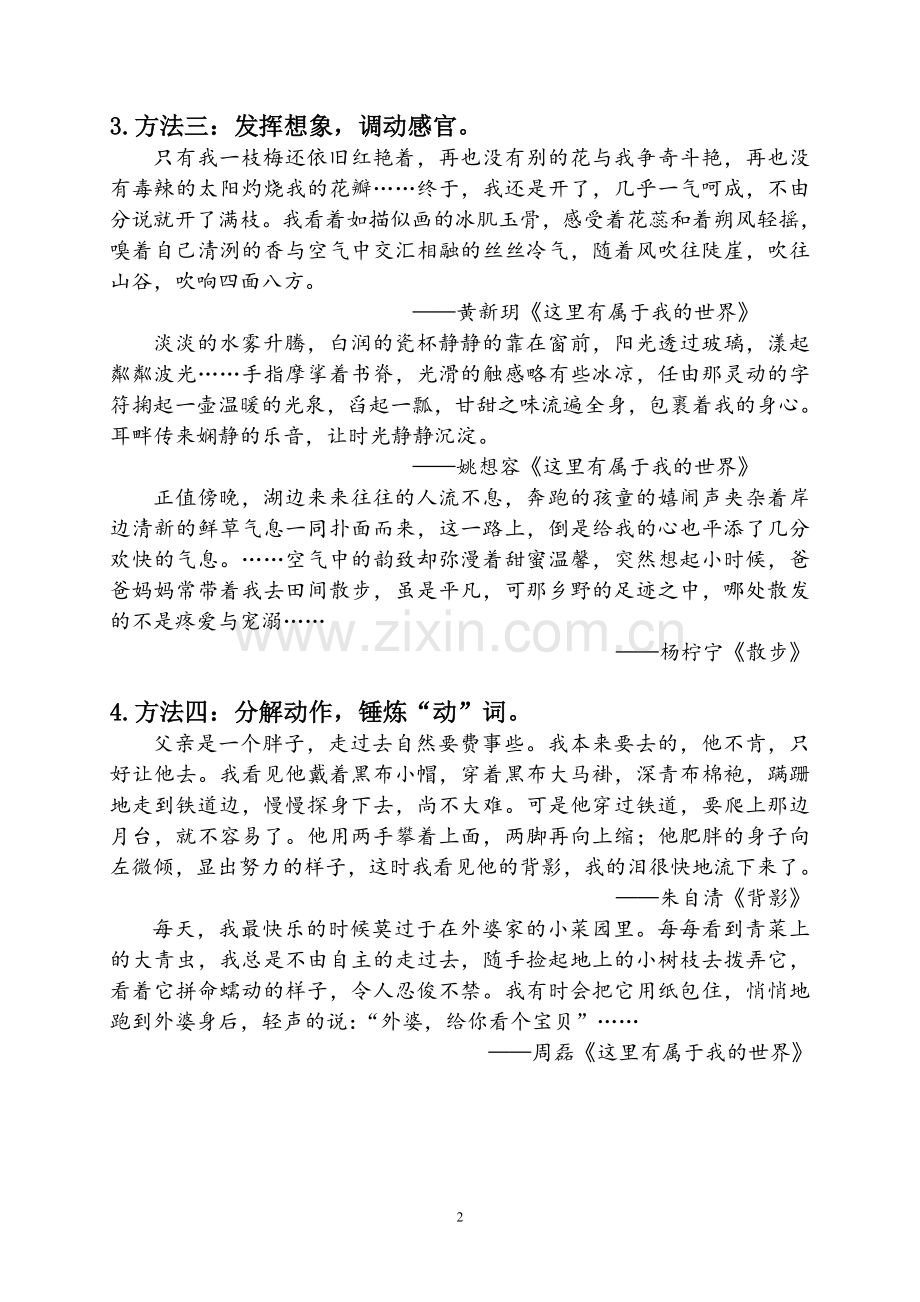 驻足细微处.doc_第2页