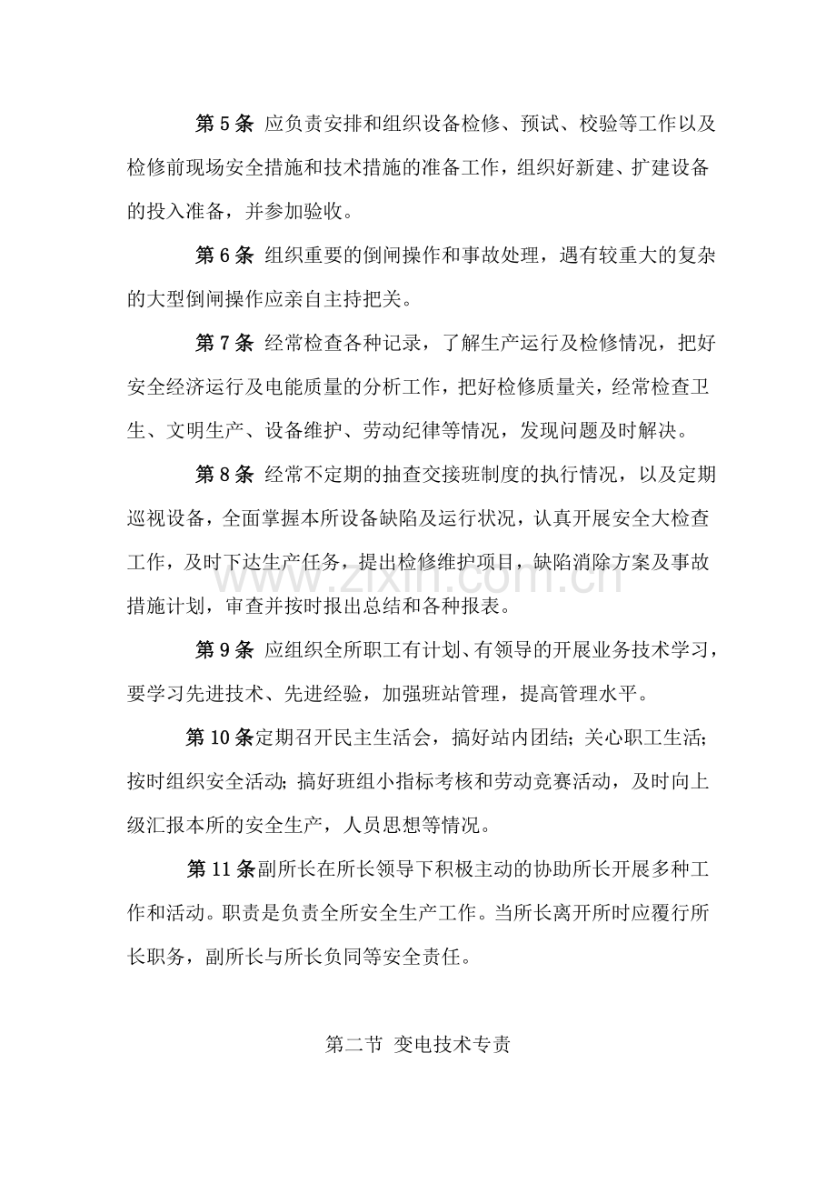 电气运行及事故处理规程.doc_第2页