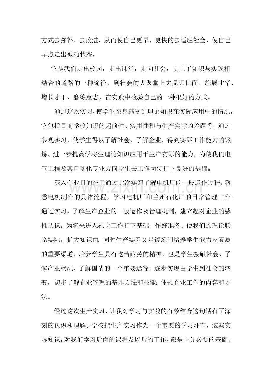 生产实习与实践总结报告.docx_第2页