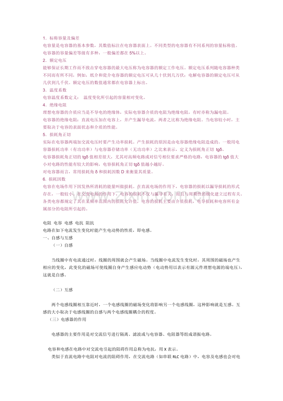 电阻、电容、电感及其阻抗、容抗、感抗概念回顾.docx_第2页