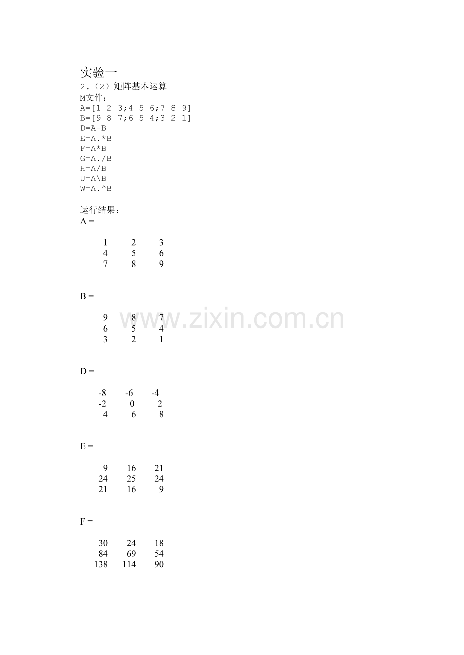 信电学院MATLAB基础实验一.doc_第1页