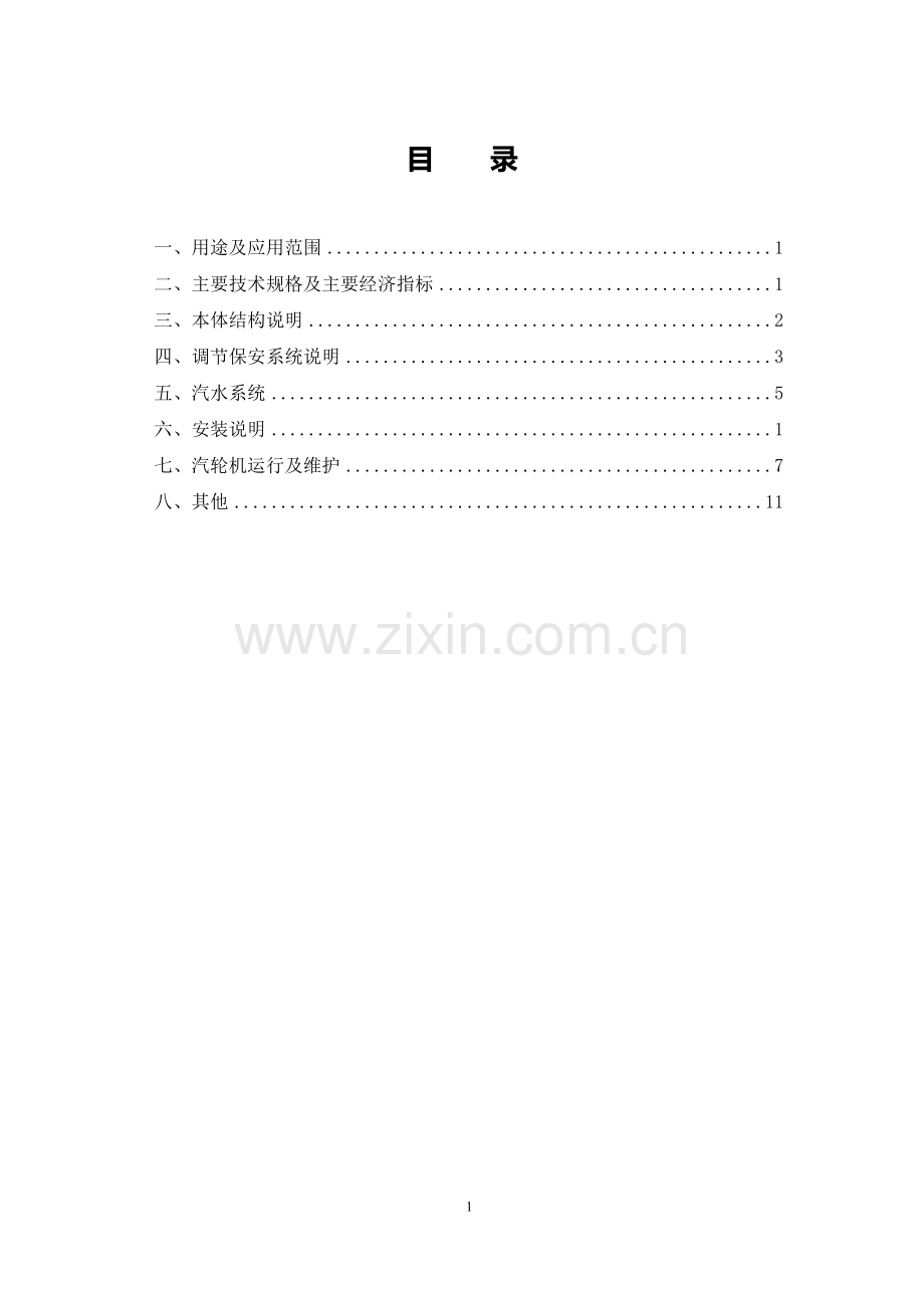 驱动式背压汽轮机介绍.doc_第1页