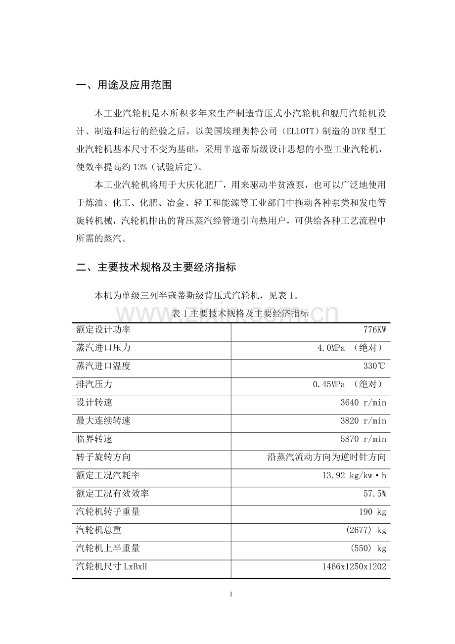驱动式背压汽轮机介绍.doc_第2页