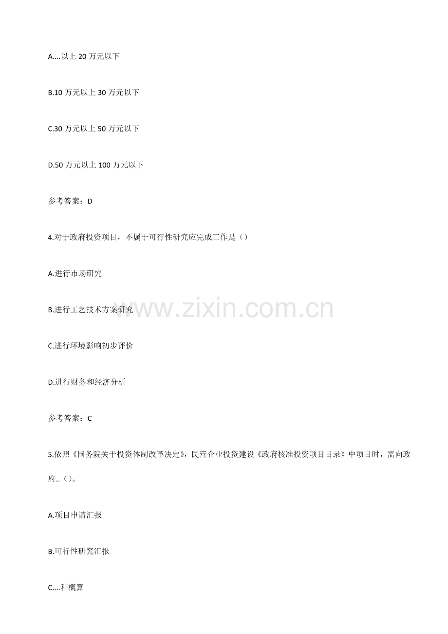 监理工程师考试模拟真题理论与法规.docx_第2页