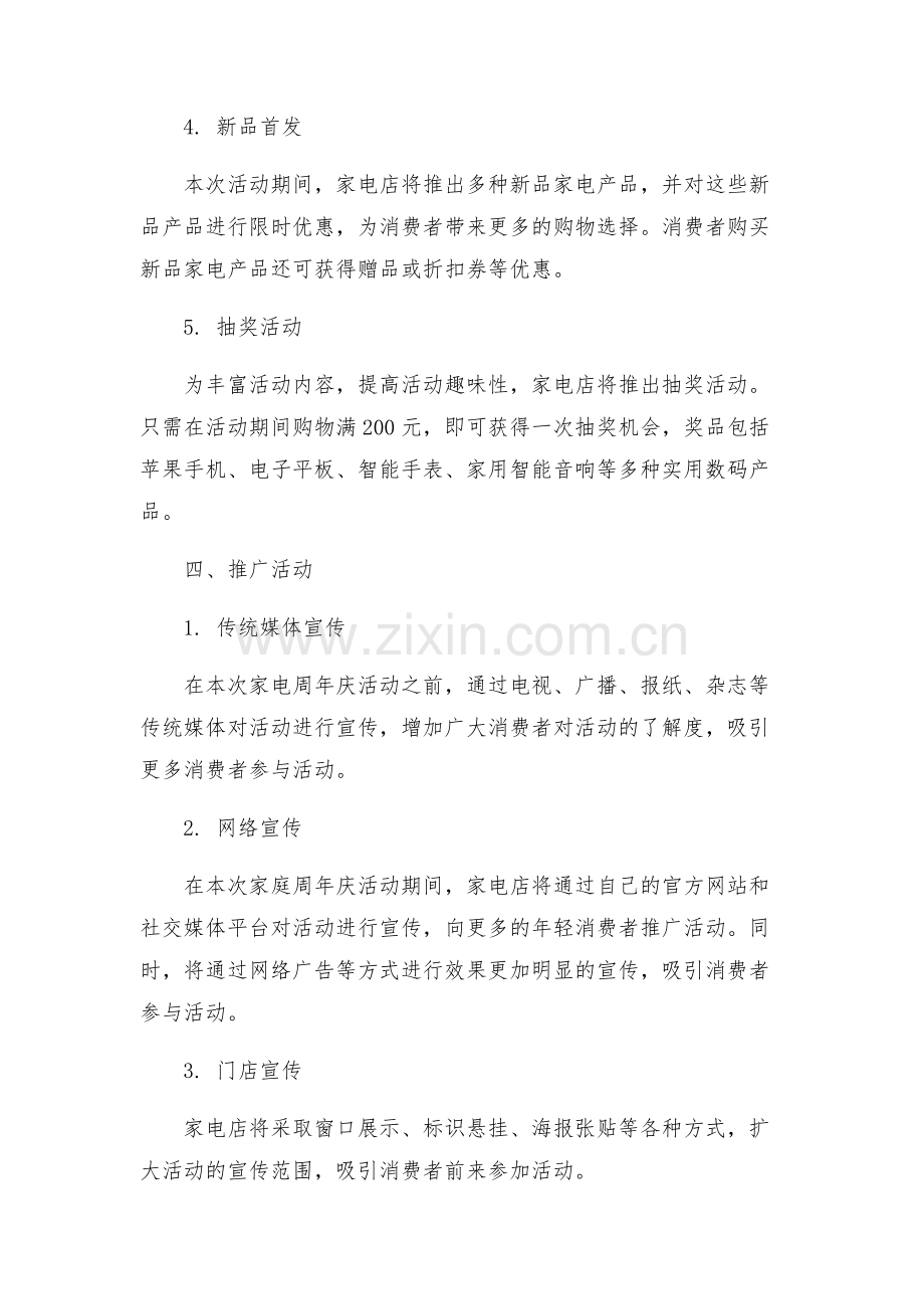 家电周年庆活动方案.docx_第2页