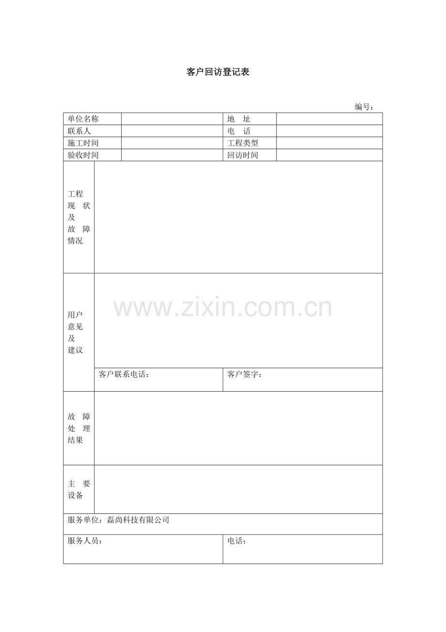 为某企业撰写三封营销邮件：陌生拜访邮件、服务回访邮件、邀请函.doc_第2页