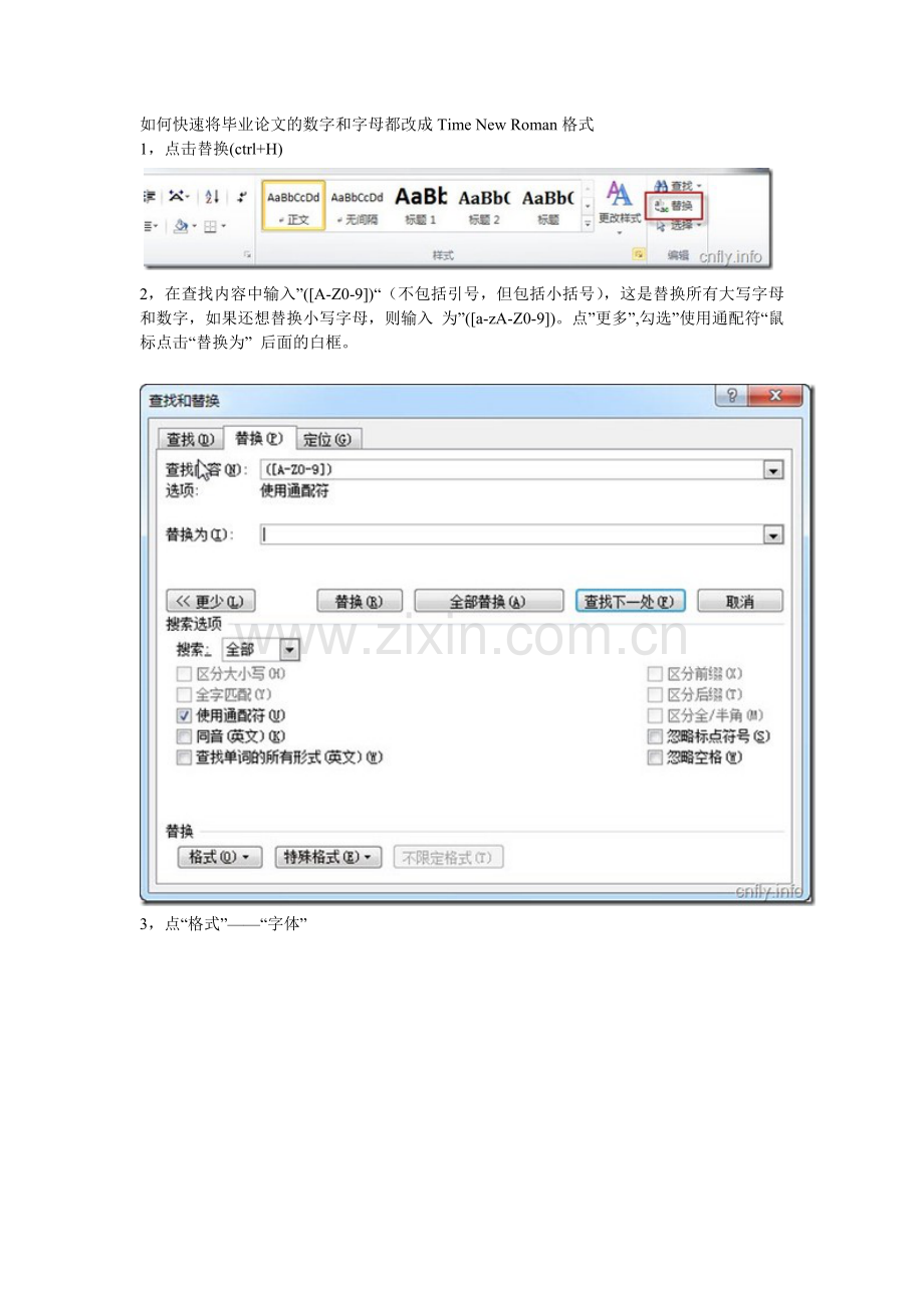 如何快速将毕业论文的数字和字母都改成Time New Roman格式.doc_第1页