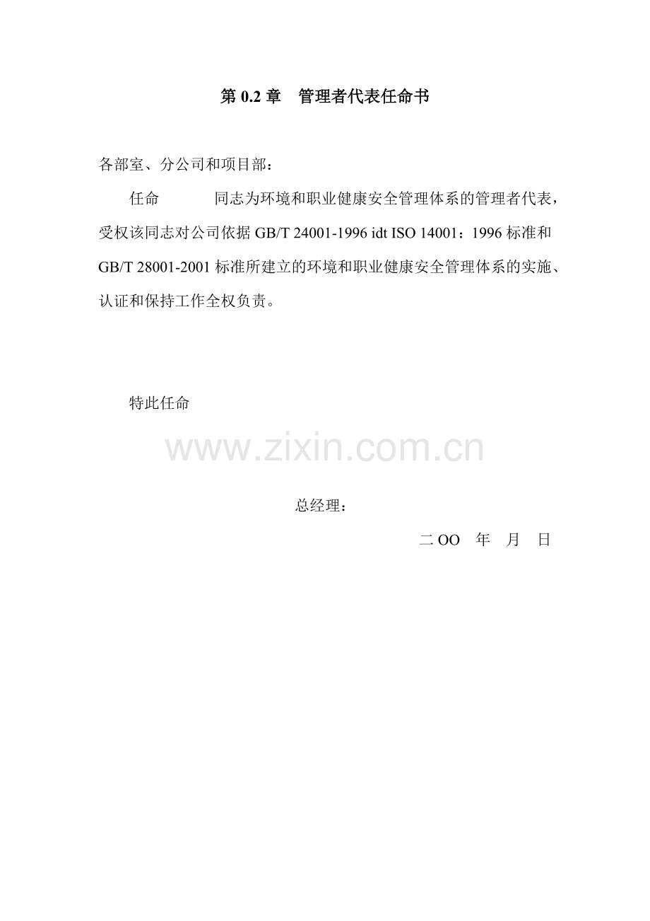 环境和职业健康安全手册正文.docx_第2页