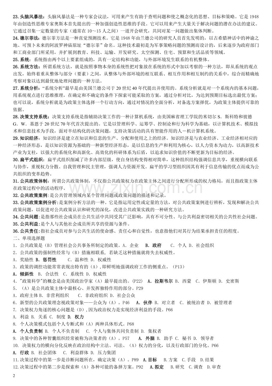 公共政策概论复习资料--应考版.doc_第2页