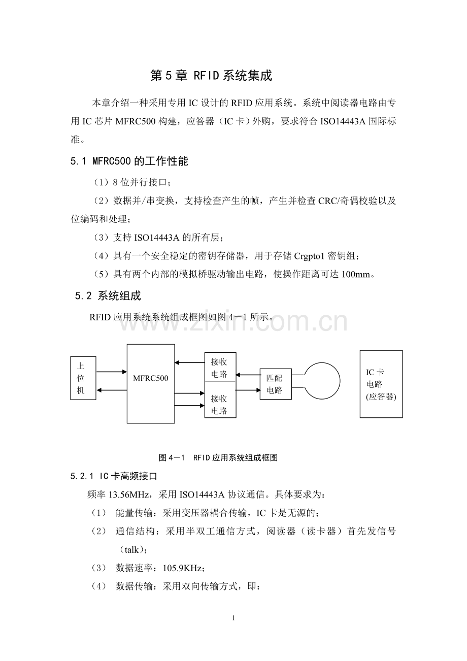 射频识别(RFID)实验教程V.doc_第1页