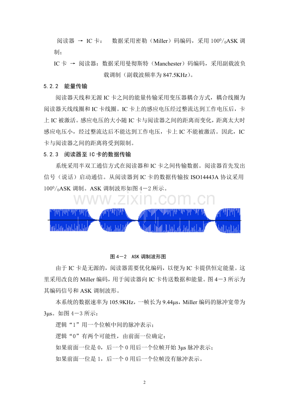 射频识别(RFID)实验教程V.doc_第2页