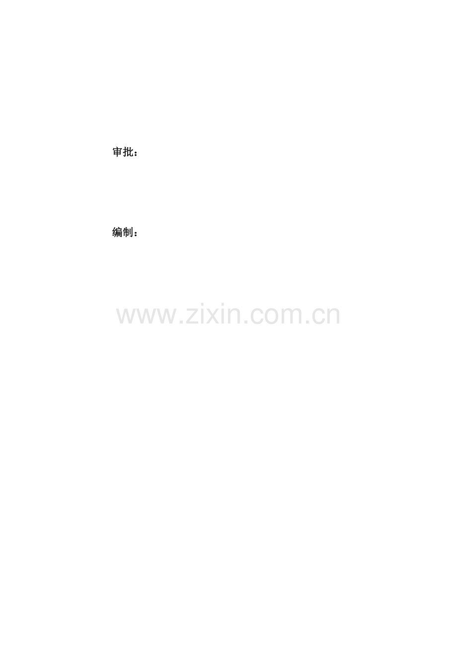 高边坡安全施工监理细则(50页).doc_第2页