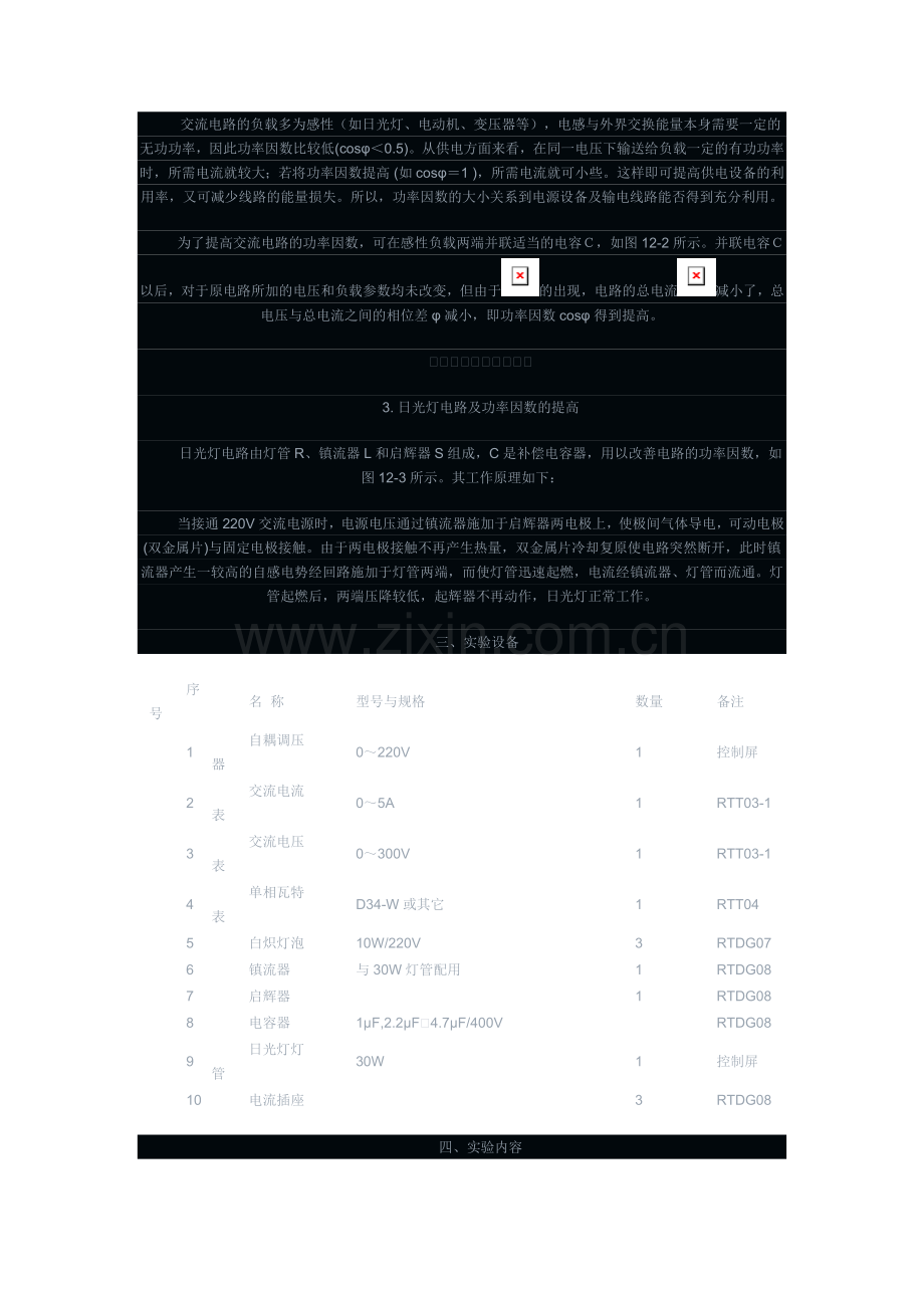 单相交流电路及功率因数的提高.doc_第2页