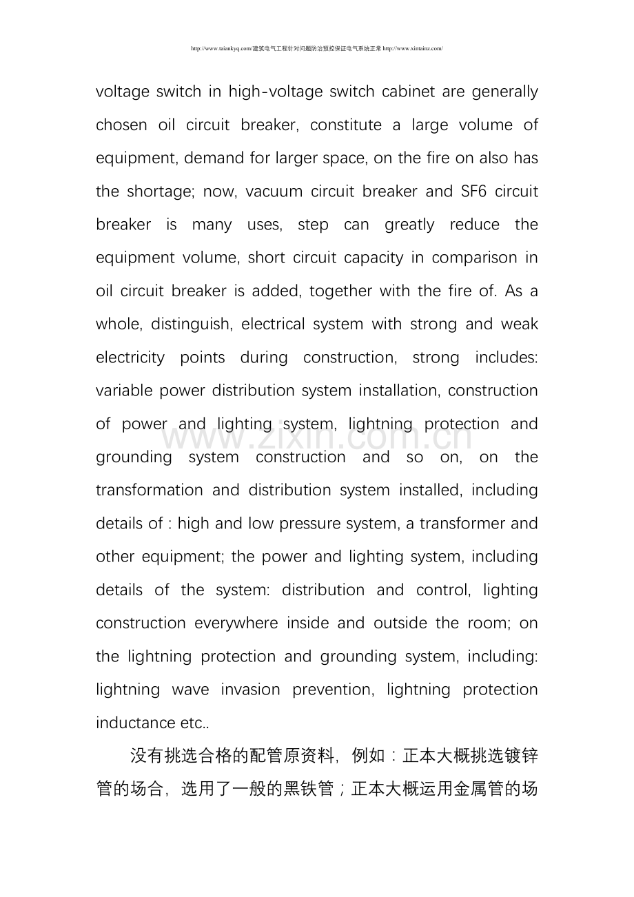 建筑电气工程针对问题防治预控保证电气系统正常.doc_第2页
