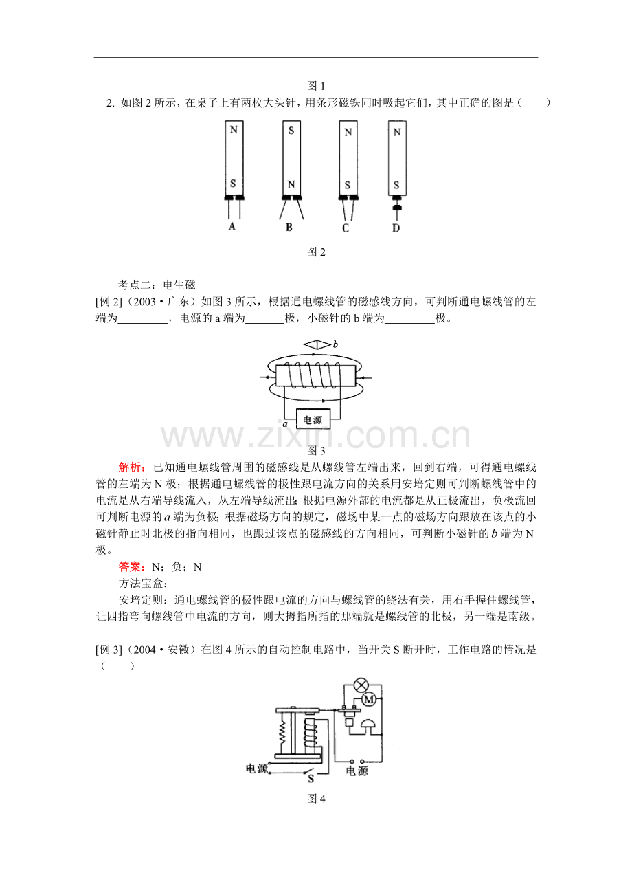 九年级物理第一轮知识训练--第九章-电与磁人教实验版.doc_第2页