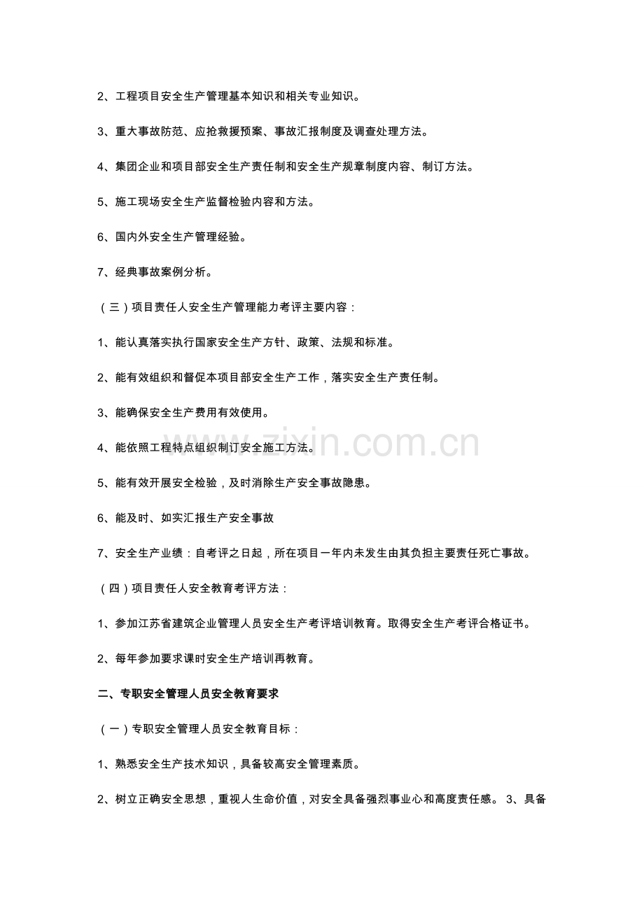 安全生产教育培训制度全.doc_第2页