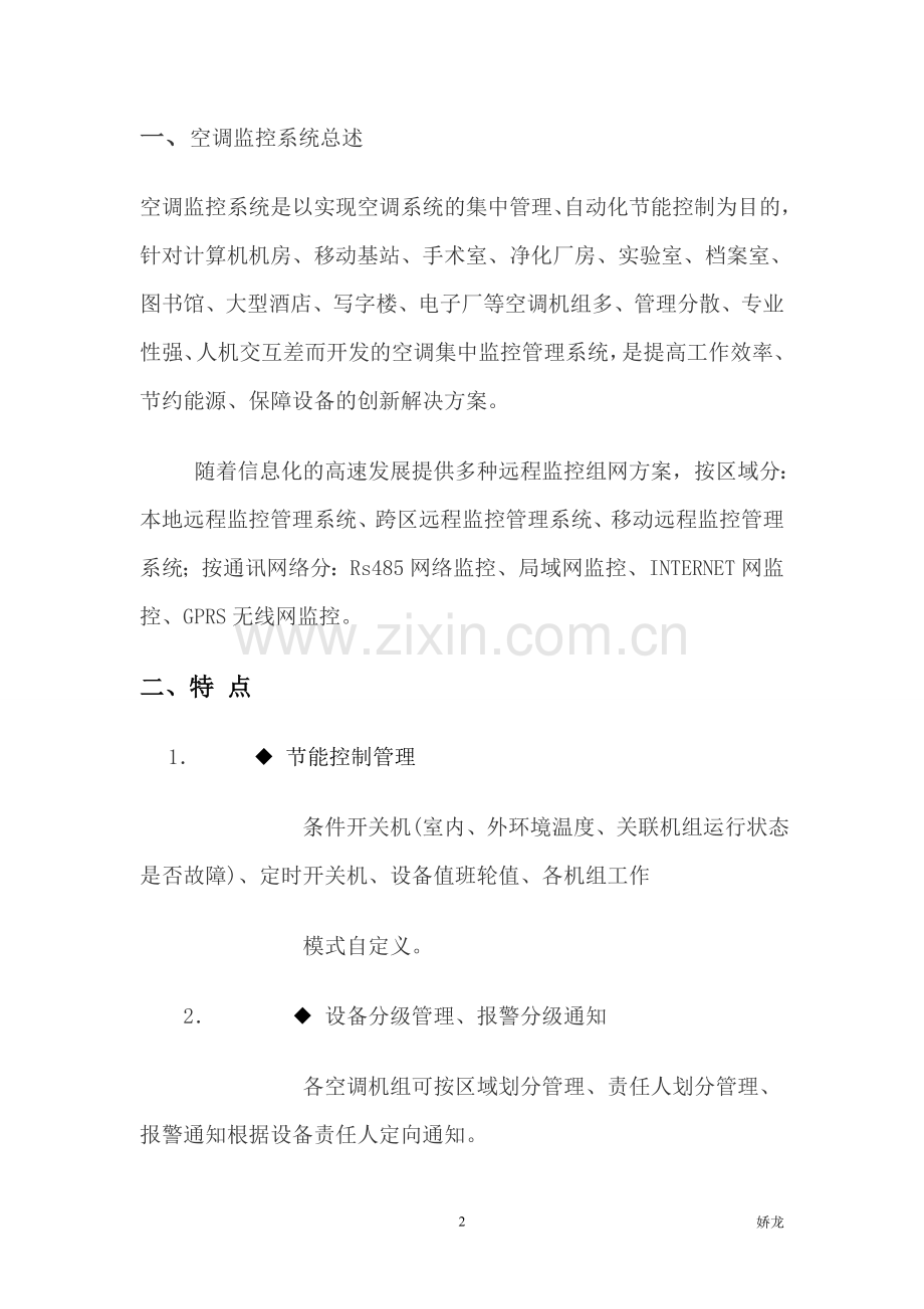 空调远程监控系统方案.doc_第2页