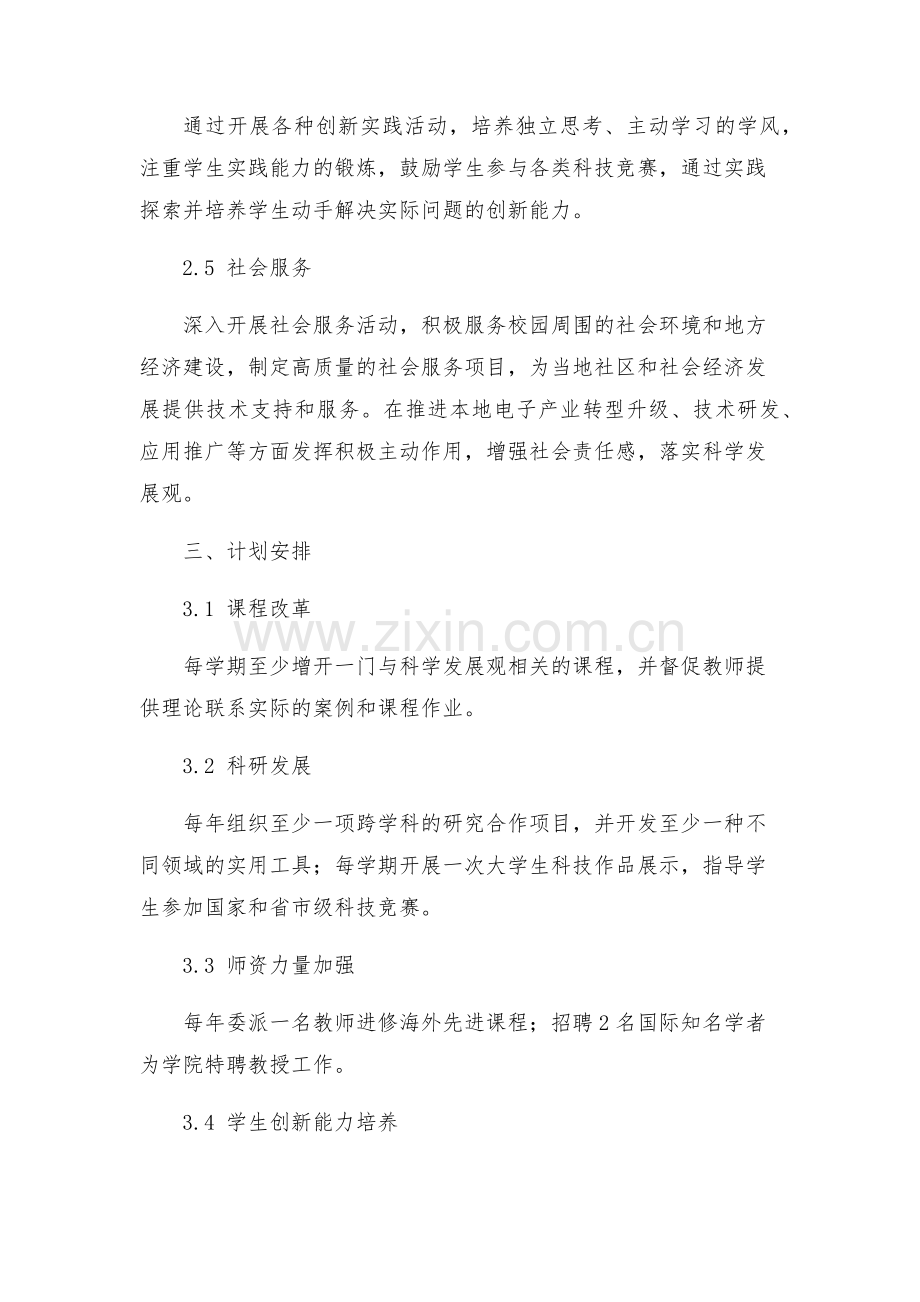 电子学院学习实践科学发展观实施方案.docx_第2页
