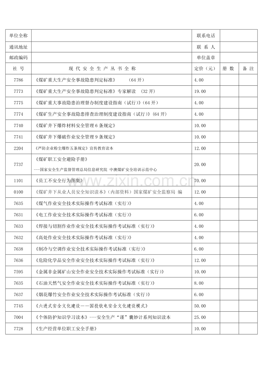 《煤矿重大生产安全事故隐患判定标准》《煤矿重大事故隐患治理督办制度建设指南(试行)》.docx_第1页
