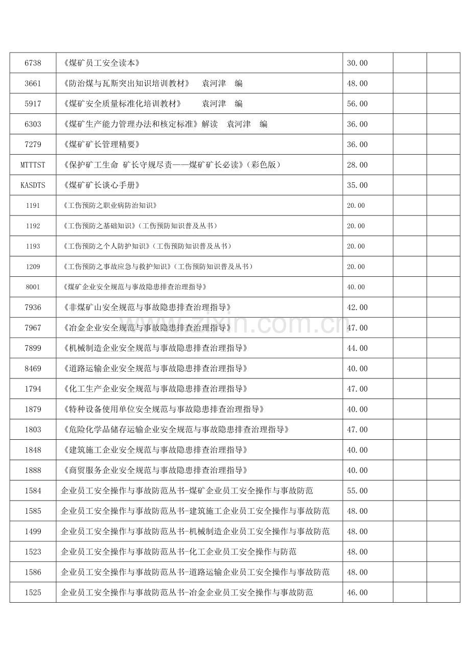 《煤矿重大生产安全事故隐患判定标准》《煤矿重大事故隐患治理督办制度建设指南(试行)》.docx_第2页