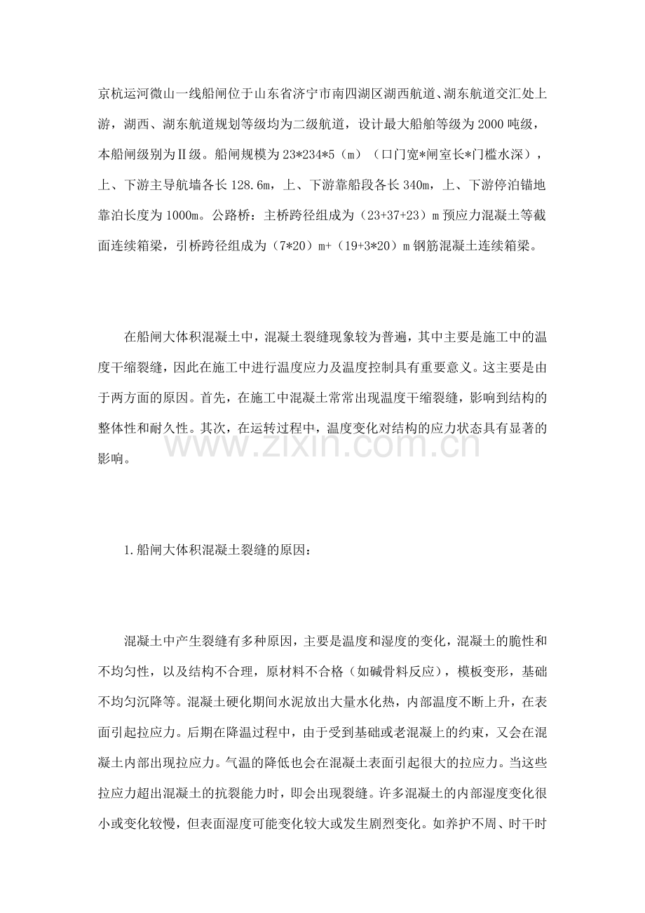 京杭运河微山一线船闸位于山东省济宁市南四湖区湖西航道.doc_第1页