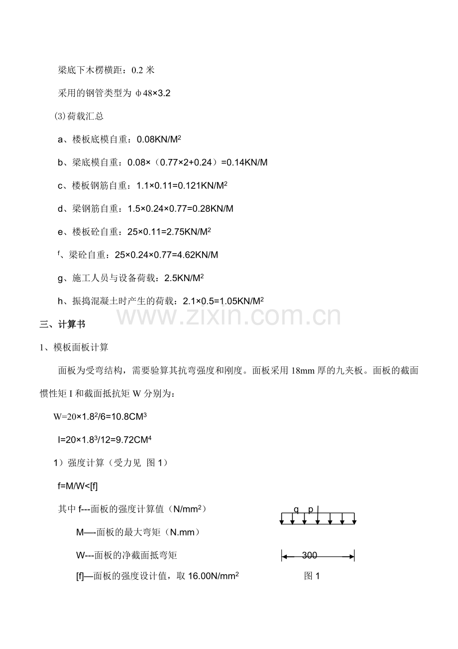 模板高架支撑架体系施工方案及计算书.docx_第2页