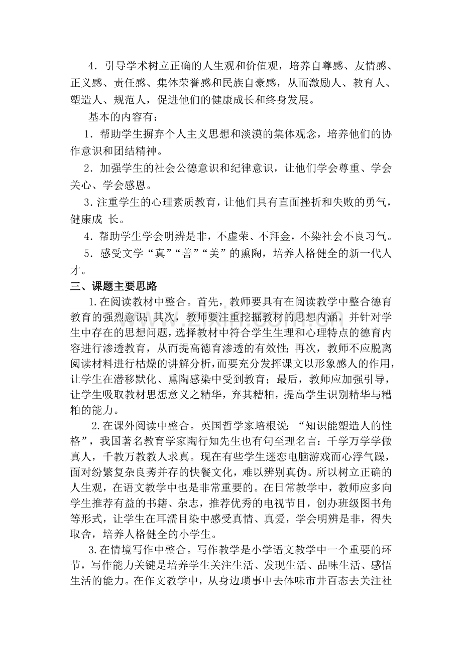 语文学科教学与德育教育的整合研究.doc_第2页
