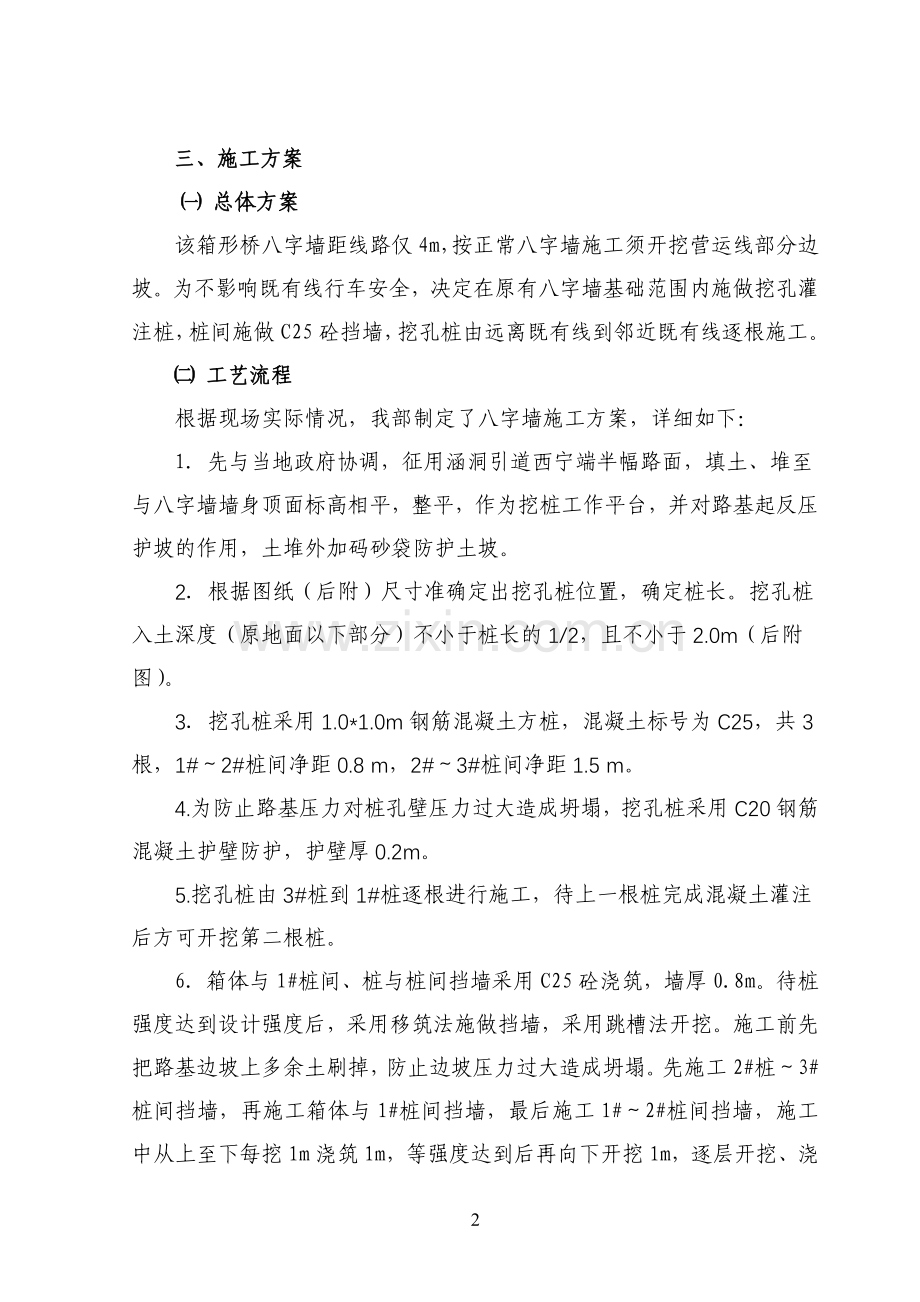 通道涵八字墙基础开挖防护方案.doc_第2页