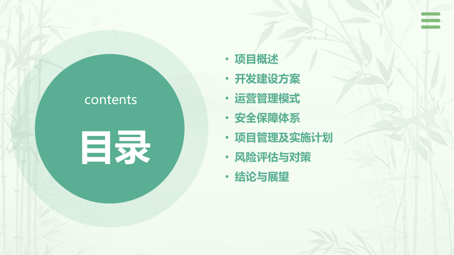 田园综合体信息化项目开发建设和运营整体解决方案.pptx_第2页