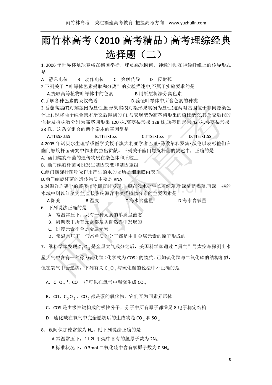 【高考必备】高考理综经典选择题汇编2固体氧化物燃料电池.doc_第1页