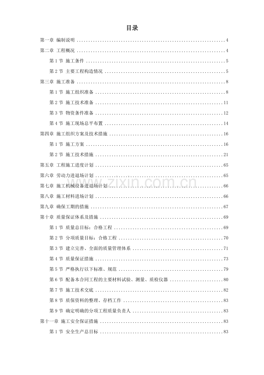 某工业区区间道路E段工程.docx_第1页
