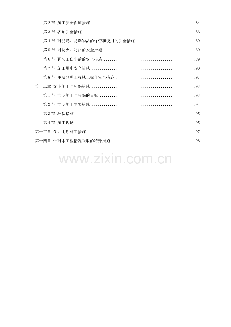 某工业区区间道路E段工程.docx_第2页