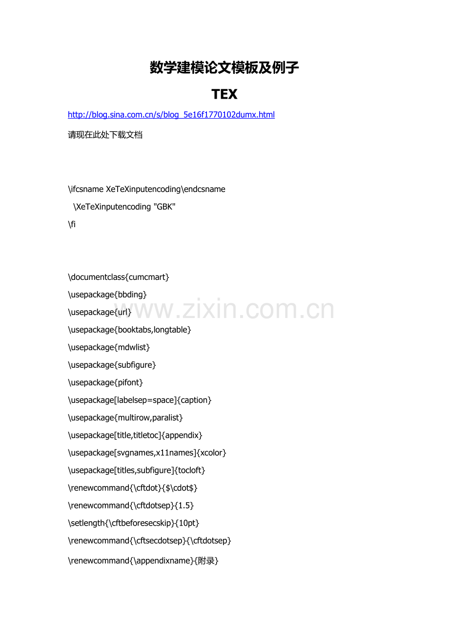 数学建模论文模板及例子.doc_第1页